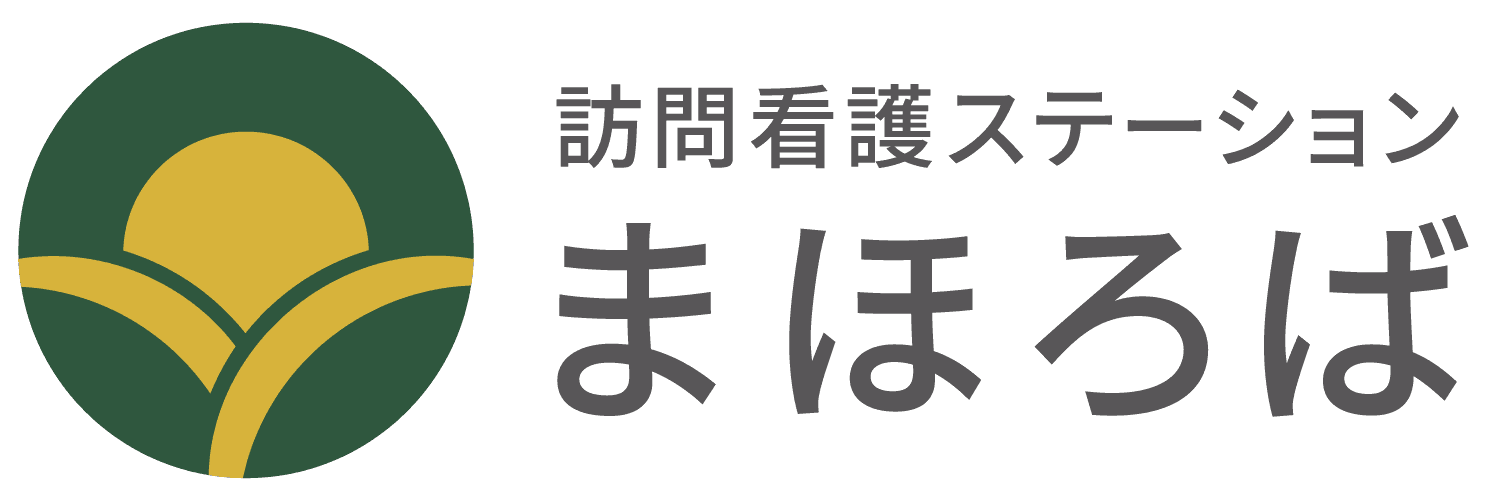 訪問看護ステーションまほろば