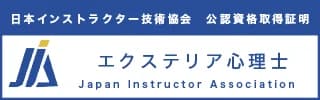 エクステリア心理士資格認定証